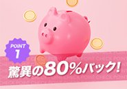 地域TOPクラスの高待遇です！