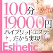 京都泡洗体ハイブリッドエステ