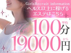 ～お店選びを迷われている方へのメッセージ～<br /><br />「ハイブリッドエステ」って難しそう…<br />そんな不安や戸惑いもあるかと思います。<br /><br />しかし、誰でも簡単にお仕事を始められるように、<br />当店専用DVDマニュアルをご用意してあります。<br /><br />それでも不安な方には、女性マッサージ師が<br />無料で実技講習もしてくれますよ♪<br /><br />さらに当店の店長や在職スタッフは業界のノウハウを<br />知り尽くしているだけでなく、一般企業で培った経験を<br />活かし、経験者・未経験者に寄り添ったサポートが<br />できる多種多様な人材が豊富☆<br /><br />自分らしく輝ける環境で安定収入を目指しませんか？<br /><br />面接時はお近くのご希望場所まで<br />お迎えに上がらせて頂きます。<br />ご自身で来て頂く場合は交通費として<br />市内からの場合2000円、<br />市外からの場合3000円をお渡し致しますので<br />お好きな方法を選んで頂けます。<br /><br />簡単なご質問だけでも大歓迎ですので、<br />まずはお気軽にお問合せ下さいませ。<br />