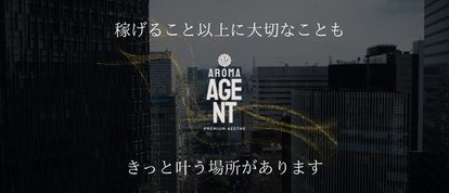 Aroma Agent(アロマエージェント) 