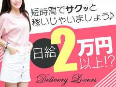 ラバーズは奈良だけではなく、多数のエリアからも女性を募集しております。<br />大阪からも通いやすいですし出張面接も気軽にお問い合わせください♪<br />貴女の働きやすい環境を提示させていただきます。<br />是非ともご連絡お待ちしております！