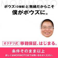 当店に“移籍”で必ず条件アップ‼移籍保証‼フルバックも‼