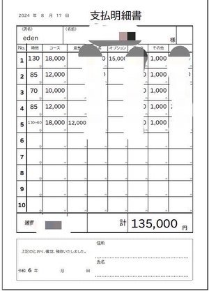 こちらがEDENのお給料！！【最年少スタッフH】