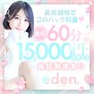 男の楽園　eden.
