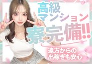 出稼ぎをご検討中の方は、ビジネスホテル、 もしくは清潔&新築の寮がございますので、 ぜひお越し下さい！  詳しくは当店の求人のLINE、もしくはお電話で一度ご相談ください✨ 事務所付近にあるビジネスホテルを宿泊先としてお取りしております！ 滞在期間によって、交通費の支給・保証・バックなどを詳しく決められます！ ぜひ当店で稼いでください♪