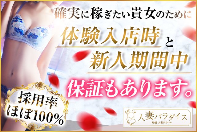 人妻パラダイス ヒトヅマバラダイス 西船橋 スタンダードデリヘルの求人 ガールズヘブン