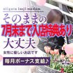 五十路マダム新潟店(カサブランカグループ)