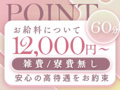 🌟 当店のページをご覧いただきありがとうございます 🌟<br />お仕事に興味のある方は、ぜひお気軽にお問い合わせ・ご応募ください✨<br /><br />📩 LINEで簡単応募！<br />🔗 LINEURL：https://lin.ee/X7S2R4g<br />📱 LINE ID：@297uguir<br /><br />+++————————————————+++<br /><br />💎 お給料の目安 💎<br />💰 60分 → 12,000円～<br />💰 75分 → 13,000円～<br />💰 90分 → 15,000円～<br />💰 120分 → 20,000円～<br /><br />さらに、各種ボーナス＆特典あり✨<br /><br />🎁 オプションフルバック！<br />🎁 口コミ数に応じてボーナス支給！（1件につき最大1,500円）<br />🎁 本指名数に応じてボーナスUP！（最大+1,500円）<br /><br />+++————————————————+++<br /><br />🚆 地元勤務＆出稼ぎどちらも大歓迎！<br />🔹 地元・隣県からの通い出勤OK！<br />🔹 富山県外からの出稼ぎも大歓迎！<br /><br />💡 2024年9月 出稼ぎキャストのデータ 💡<br />🔸 1日あたりの平均待機時間： 12.64時間<br />🔸 1日あたりの平均手取り： 82,441円<br />🔸 1日あたりの最高手取り： 184,000円<br /><br />・ 12時間以上の待機での実績データです（遅刻・早退なし）<br />💡 上記はあくまで平均値ですが、しっかり稼げる環境が整っています！<br /><br />+++————————————————+++<br /><br />📌 あなたのスタイルで無理なく高収入！<br />私たちスタッフは、キャストさんが安心して働けるよう 全力でサポートします！<br />あなたのペースでしっかり稼げる環境をご用意しております✨<br /><br />🌸 あなたのご応募、お待ちしております！ 🌸