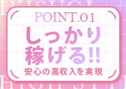お店の常連様も多く90分や120分のロングコースも多いので、高単価でしっかり稼げます！オプションもフルバックなのでそのままお給料になります★