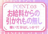 雑費寮費無料！引かれものは一切ありません★本指名や口コミのボーナスもあり、実績に応じて給料アップもあります！