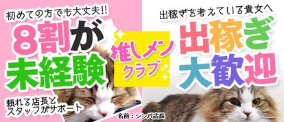 推しメンクラブ