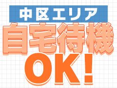 顧客管理システムにより<br />知人等の身バレ防止!!<br />プライベートもしっかり守ります!!☆