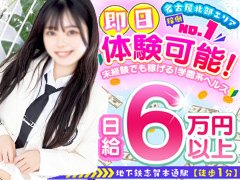 ☆学園系ヘルスになります☆<br />これ以上ない高待遇でお出迎え致します(^○^)<br />一緒に新しい学園を盛り上げてくれる<br />女の子に感謝して<br />な・な・なんと…<br />時給10000円！<br />名古屋初の<br />時給制度！<br />を始め、<br />★期間限定超高額バック<br />６０分１５０００円<br />様々な特典をご用意しました!!<br />未経験の女の子も、経験者さんも、遠方の子もモチロン応募ＯＫ！<br />無料の１Ｒマンションもあるから、旅行気分で遊びに来てもＯＫ！<br />学園系をはじめ、各ジャンルでランキング上位のifグループだから<br />大忙し間違いなし！<br />他にも各種手当や特典いっぱい╰(*´︶`*)╯<br />詳しくはお問い合わせください♪<br />★☆★OPEN記念日給保証制度★☆★<br />『最大12万円！完全全額日払い制！』<br />店内見学だけOKです♪！<br />1日だけの体験入店も大歓迎！<br />《もちろん全額日払い》<br />完全な自由出勤制（週何日でもOK）<br />ノルマや罰金等一切なし！<br />☆お友達と一緒もOK！！<br />☆お店の衣装は全て無料での貸し出し<br />なので衣装の心配なし！！<br />☆安心保証制度でガッツリ稼げちゃいます（＾＾）/<br />☆実技講習ナシ！！（簡単なマニュアルがあるので初心者でも安心）<br />☆完全個室待機で働きやすいょ(^^♪<br />☆未経験者も大歓迎！！<br />・在籍の約７割が未経験からのスタート♪<br />☆写メ面接OK！！<br />「メールで質問だけ」・「面接で話だけ」<br />という方も大歓迎です♪<br />★18歳以上（高校生不可）<br />★経験者大歓迎『優遇制度ございます』<br />★未経験者大歓迎//<br />※未経験好きのお客様が非常に多いんです！<br />未経験からスタートしても、<br />自分の稼ぎたい目標金額を達成できる子はたくさんいます。<br />※出勤日・出勤時間の強制は一切ありません。<br />※18歳未満（高校生を含む）の応募はお断りしています。<br />一度、遊びにくる感覚で,<br />どんなお店なのか、<br />どんなお給料体系なのか・・・<br />面接だけでも全然大丈夫（＾＾）/<br />応募の秘密は厳守します！<br />家族や知人など誰にも内緒で<br />どんなお仕事とも掛け持ちＯＫです！！<br />◆当店は店舗型性風俗営業届出済みの認可店です。