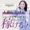 CELEB FACE FUKUOKA