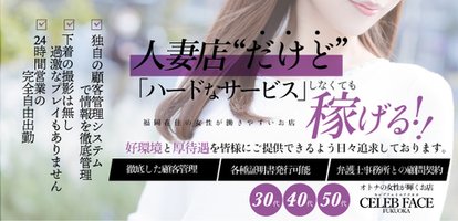 CELEB FACE FUKUOKA