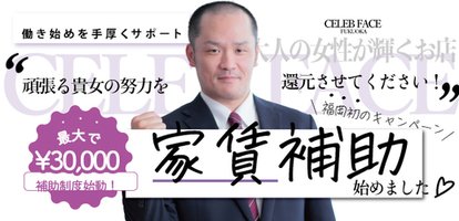 CELEB FACE FUKUOKA