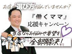 【生活面もサポート!住宅補助制度を導入しました】<br />当店では、安心して長く働いていただけるように、<br />新しく住宅補助制度を導入いたしました。 <br />「住む場所の心配をせずに働きたい」「福岡で新しい生活をスタートしたい」<br />という女性をしっかり応援します。また福岡エリアで高い集客力を誇る、安心・稼げる人妻店です。リピーター様や新規のお客様が常に多く、短時間勤務でも効率よく高収入を実現可能。1日10万円以上の報酬も十分に狙えます。「集客が少なくて稼げない…」そんな心配は不要です。圧倒的な予約数と充実したバック制度で、あなたの頑張りをしっかり還元します。 <br /><br />業界最大手のグループだから安心して働ける。<br />フェイスグループが今まで培ってきた知識と経験を活かし<br />「ありのままのアナタが一番活躍できるお店」をご提供できればと考えております。<br /><br /><br />◆1接客12,000円~!!安全かつ高単価!<br />◆選べる働き方。待機場所も出勤時間もオプションも自由に決められます。<br />◆稼げるまでしっかりとサポートさせて頂きます。<br />◆顔出しの強制一切なし。在籍女性の99%が顔出しNGです<br />◆顧客管理システムを導入し良質な客層をご紹介。<br />◆法人経営で各種証明書発行。<br />◆下着や裸での撮影一切なし。<br /><br />フェイスグループが本気の高待遇でお出迎え致します。<br />「圧倒的集客力」「安定した収入をお約束」「大手ならではの万全の身バレ対策」<br /><br />未経験の方も安心!!ハードなサービスやマニアックなプレイはございませんので安心してご応募くださいません。<br />