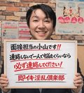 今すぐ働けます／緊急面接OK