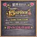 保証だけで終わる子、ゼロ！！