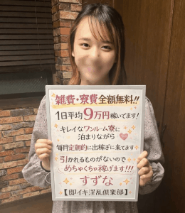 「即イキ」は雑費0円!!だからお金が貯まる!!