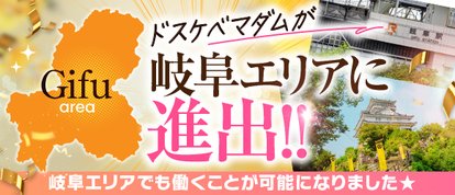 ドスケベマダム