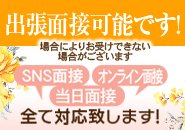 どのような面接の形でもご対応させていただきます。