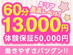 　<br />今、一宮が熱い!!本気で稼げるお店です!!<br /><br />【1件のお仕事でのお給料がエリア最高級】<br />60分のお仕事で最高「13,000円」のお給料です。<br />人妻店、一宮エリアではトップクラスです。