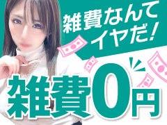 <br />今、一宮が熱い!!本気で稼げるお店です!!<br /><br />【1件のお仕事でのお給料がエリア最高級】<br />60分のお仕事で最高「13,000円」のお給料です。<br />人妻店、一宮エリアではトップクラスです。