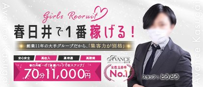 AVANCE春日井