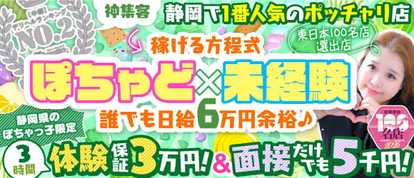 ぽちゃカワ革命！！いちゃぷよ★ポッチャdoll［中部店］