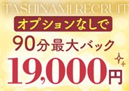 風俗業界未経験の女性が多数在籍しており、安定した収入を得ています。稼ぎ方のノウハウは業界経験豊富なスタッフがしっかりと指導させて頂きます。また、女性講師によるエステ・回春技術講習で安心してデビューして頂くことができます。