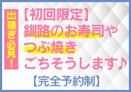 辛くてしんどい出稼ぎが終わった瞬間に食べる、釧路の魚介は貴女を味で殺してくれます!笑