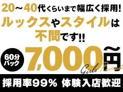 □８割の女の子が未経験からのスタート！！<br />風俗のお仕事をしたことのない女の子にとって、自分にもお仕事ができるのかとても不安に思いますよね？技術が必要そうだから、経験者の女の子ばかりで敷居が高い!!と思われている方が多数いらっしゃいますが全くそんな事はありません(^^)<br /><br />□普通のヘルスと比べて､こんな事がないんです！！<br />★アナル舐めがない!<br />★即尺やシャワー前サービスがない!<br />★過度な指入れがない!<br />★女の子が責めるサービスが少ない!<br />お店から出来ないサービスの強制は一切ありません(^^)<br /><br />□風俗って危ないイメージがあるけど本当に大丈夫？？<br />まだまだ風俗業には世間の偏見などが数多くあるのは事実ですが、当店は安全･安心の経営を目指して営業を行っています｡グループ全店、公安委員会からきちんと営業許可の届出を済ませ、新風営法の下でクリーンな営業を厳守しています。<br /><br />□アリバイ・家族･彼氏･友人バレ対策<br />～違うお仕事になりすましが出来る～<br />風俗のお仕事をする上で周りの人にお仕事の事を内緒で働きたいと言う女の子がほとんどです。当店は家族や彼氏･知人等にこのお仕事をしていると知られない為の対策が万全です。<br />家族等に対してアルバイトや正社員で違う仕事をしている事にして風俗のお仕事が出来る様に完全バックアップさせて頂きます。実在する提携会社が貴女のプライバシーをお守りいたします。