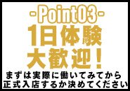 1日体験大歓迎！