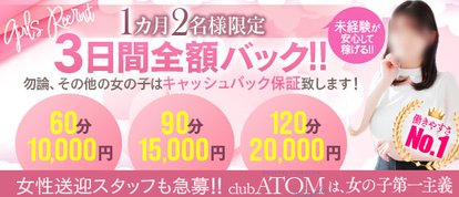 club ATOM
