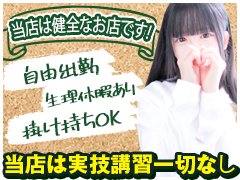 生徒・先生を大募集中!!<br /><br />お問合せ、ご来店数に対して<br />生徒、先生の数が全く足りていません(´;ω;`)<br /><br />当店は<br />可愛い制服コスプレなどもあり楽しくお仕事も出来て( *´艸`)<br />稼ぎもしっかり満足していただけます♪<br /><br /><br />是非、ラオウ学園にお越しください。( ;∀;)<br />いっぱい稼ぎましょう(*'▽')<br /><br />ご応募、お問い合わせお待ちしてます♪<br /><br />
