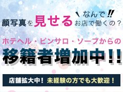 撮影について<br /><br />・ファッション誌のような街撮り、都内シティホテル。または自社スタジオでの撮影です。<br />下着姿での撮影は任意なので強制ではありません。稼ぐ為には撮影は必要だと考えています。リピートされるお客様が多く本指名の多い女性であれば宣材画像は非掲載でもOK！かと思います。<br /><br />・面談後(当店では面接でなく面談となります)、双方の条件面などが合えば、体験入店日や撮影日の日程調整となります。撮影日に美容室にてヘアアレンジやカラーリングなどを行いますが費用は当店が負担致します(1万円まで)また、入店後の撮影用下着、購入補助を致します＾＾2万円以上の下着購入で、1万円分のアマゾンギフト券のお渡しです☆<br />