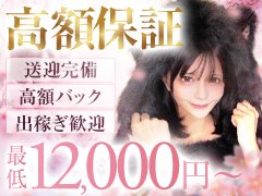 🎆在籍・出稼ぎ大歓迎🎆<br />💲高額保証完備💲<br /><br />💻関西エリアTOPのアクセス💻<br /><br />しっかり稼げるからこその<br />👩圧倒的在籍・継続率👩<br />確実に稼げる環境が整っております!!<br /><br />📺インフルエンサー超優遇📺<br />※フォロワー10,000以上PV5000以上超優遇※<br />🔰未経験大募集🔰💕経験者超優遇💕<br />🏠自宅待機OK🏠🎆出稼ぎ・在籍大歓迎🎆<br />🚙京都・大阪・滋賀・奈良送迎可能🚙<br />SNSでのONLINE📱や選べる面接会場（京都/大阪）<br />貴女のご都合に合わせた最適提案可能✨<br /><br />💎高額バック💎<br />リピート率驚異の90％超え！？<br />最低パネルバック<br />15000円～上限なし<br />希望に合わせて設定できる超高単価<br /><br />もちろん熟練スタッフによるアドバイス、サポートによる<br />確実に稼げるお店！<br />毎日の希望金額は絶対に稼がせます！！