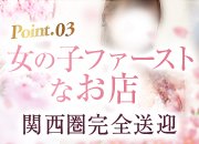 京都市内は勿論、大阪、滋賀送迎も無料です！遠方からのお仕事でも安心！！
