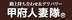 甲府人妻隊