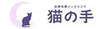 回春性感メンズエステ猫の手　岐阜／岐南