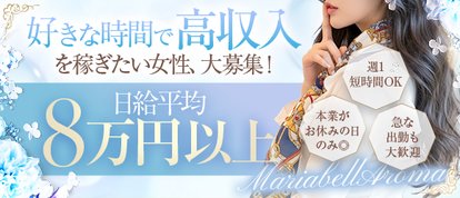 Maria Belle Aroma～マリアベルアロマ～
