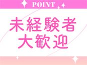 コンセプト店だからやる事が明確！未経験でも安心して働き始めることが可能です♪