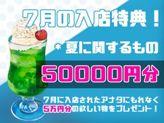 🤩７月に入店されたアナタに楽しいご入店祝いプレゼントがございます！