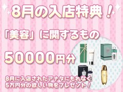 🤩８月に入店されたアナタに楽しいご入店祝いプレゼントがございます！