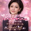 first call ～ファーストコール～