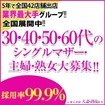 こあくまな人妻・熟女たち岡山店　(KOAKUMAグループ)
