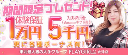 プレイガールα会津店