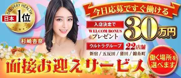 五反田ウルトラファンタジー