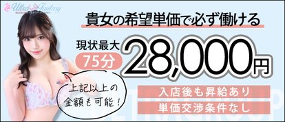 五反田ウルトラファンタジー